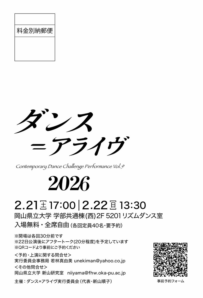 広報用ポストカードおもて （デザイン：黒川）